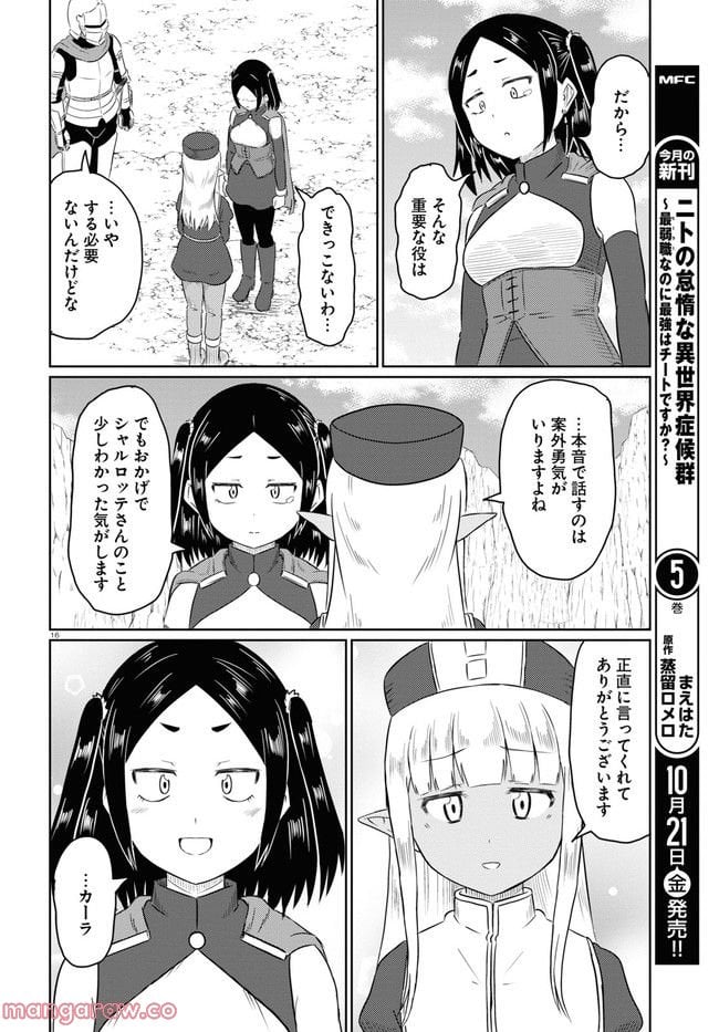 このヒーラー、めんどくさい 第57話 - Page 16