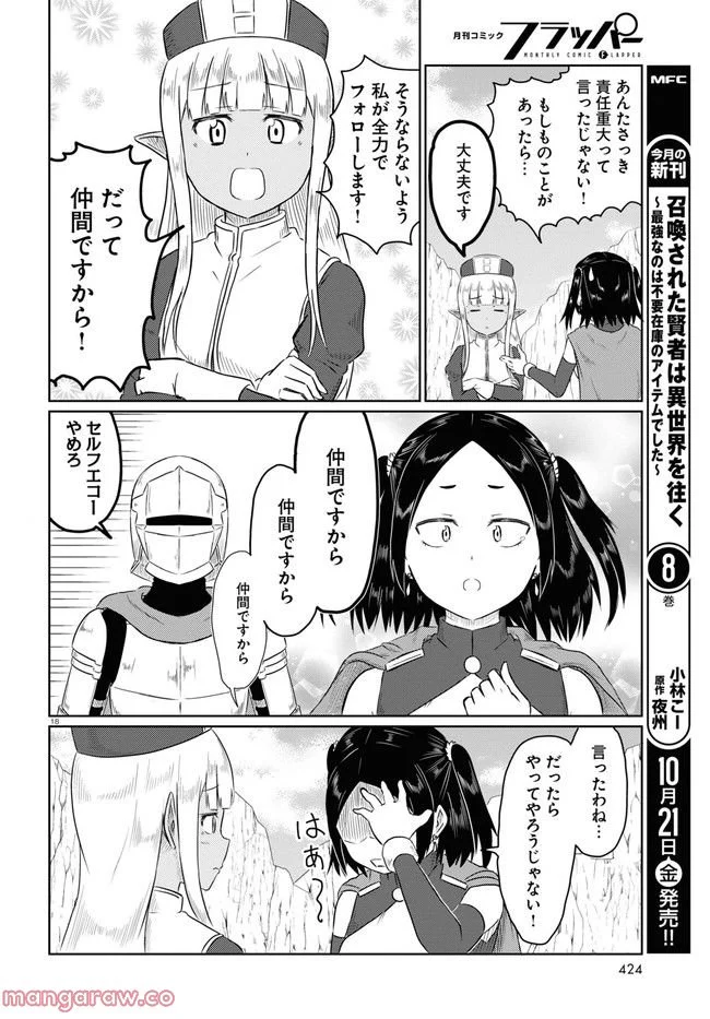 このヒーラー、めんどくさい 第57話 - Page 18