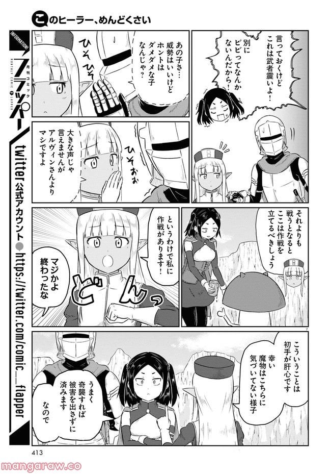 このヒーラー、めんどくさい 第57話 - Page 7