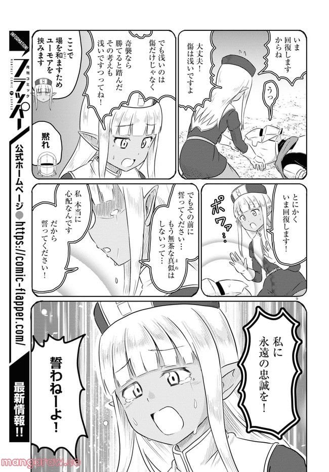 このヒーラー、めんどくさい 第57話 - Page 9