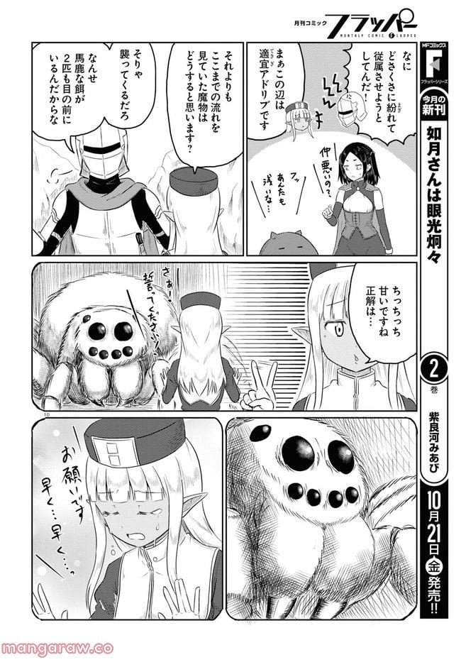 このヒーラー、めんどくさい 第57話 - Page 10