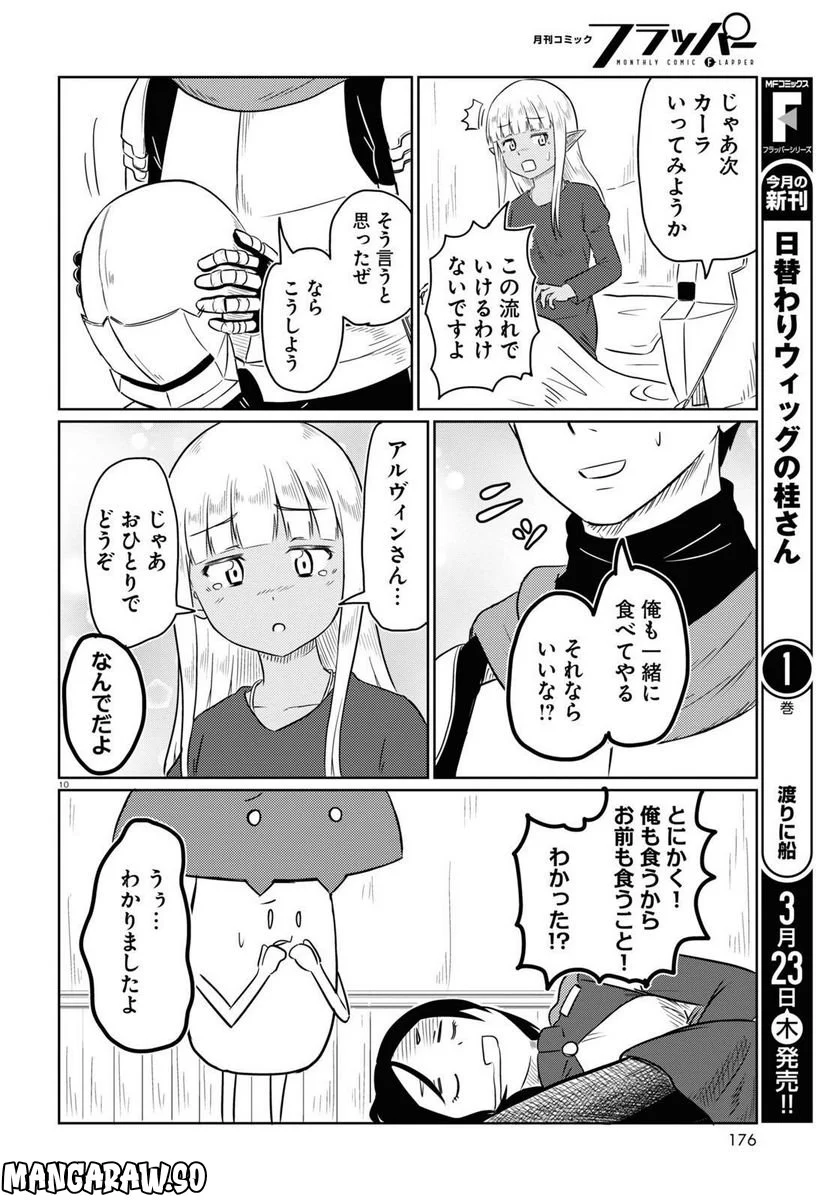 このヒーラー、めんどくさい 第61話 - Page 12