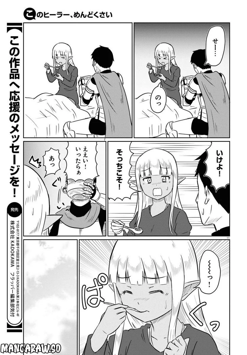 このヒーラー、めんどくさい 第61話 - Page 13