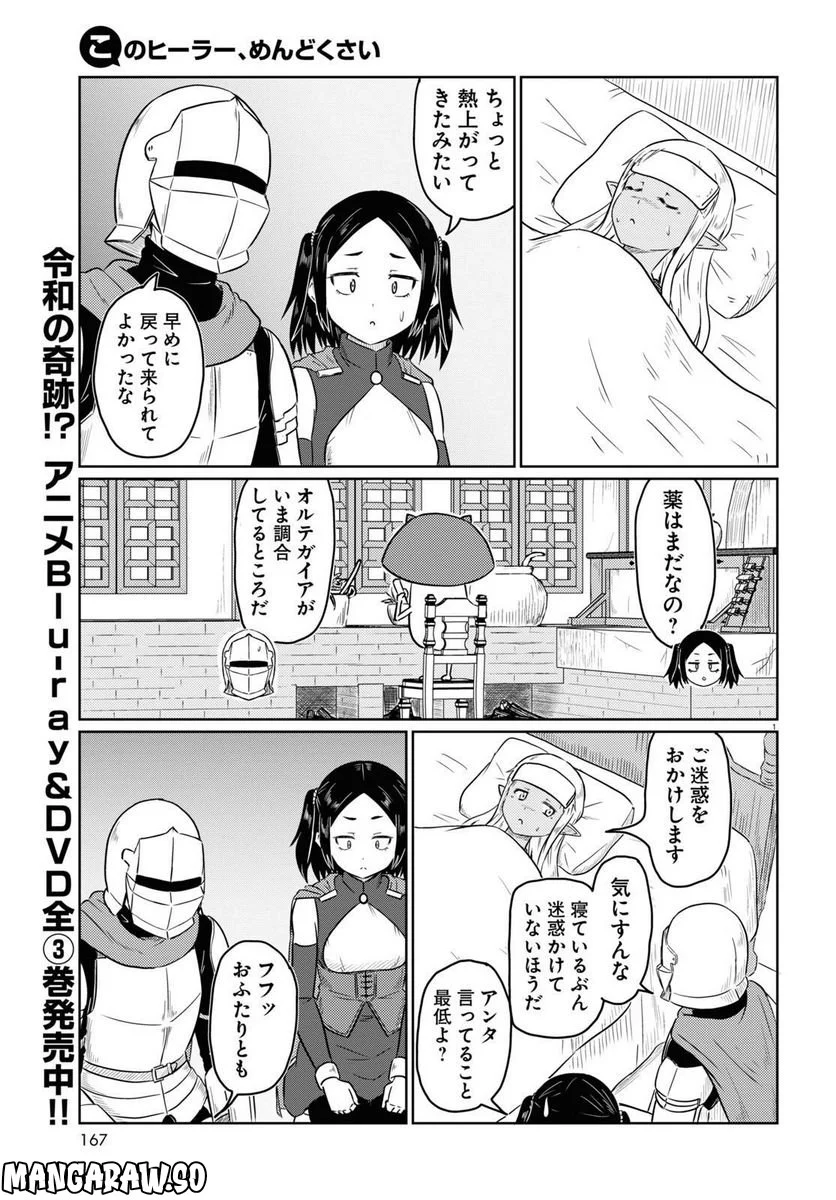 このヒーラー、めんどくさい 第61話 - Page 3