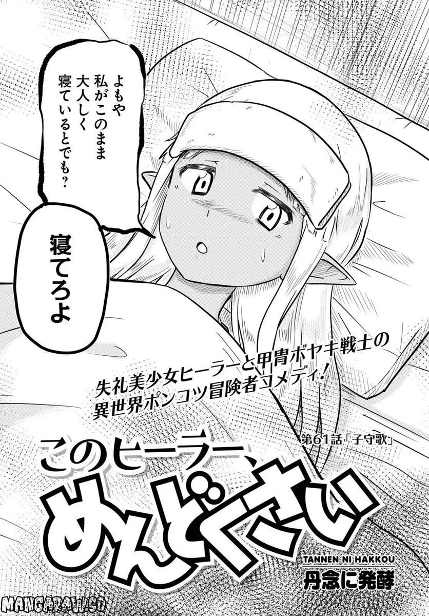 このヒーラー、めんどくさい 第61話 - Page 4