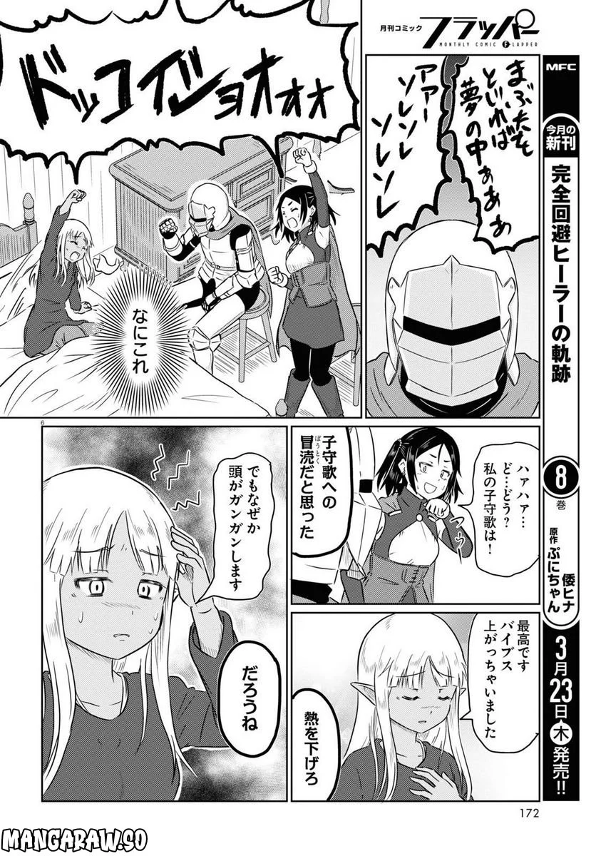 このヒーラー、めんどくさい 第61話 - Page 8