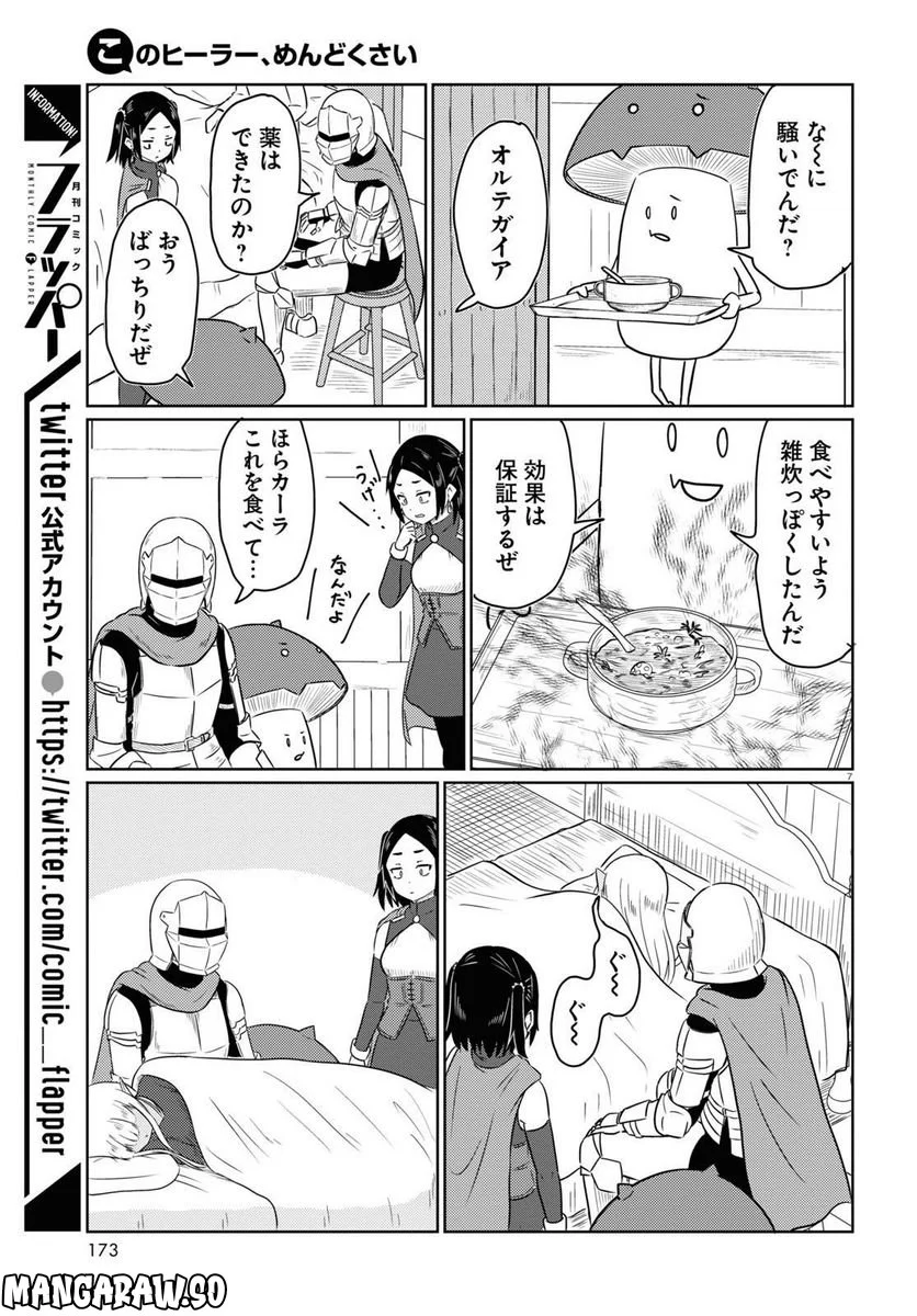 このヒーラー、めんどくさい 第61話 - Page 9