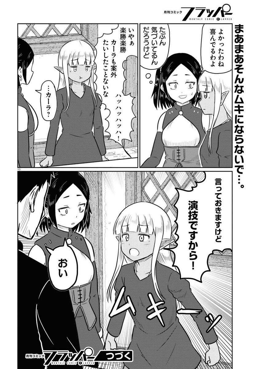 このヒーラー、めんどくさい 第62話 - Page 10