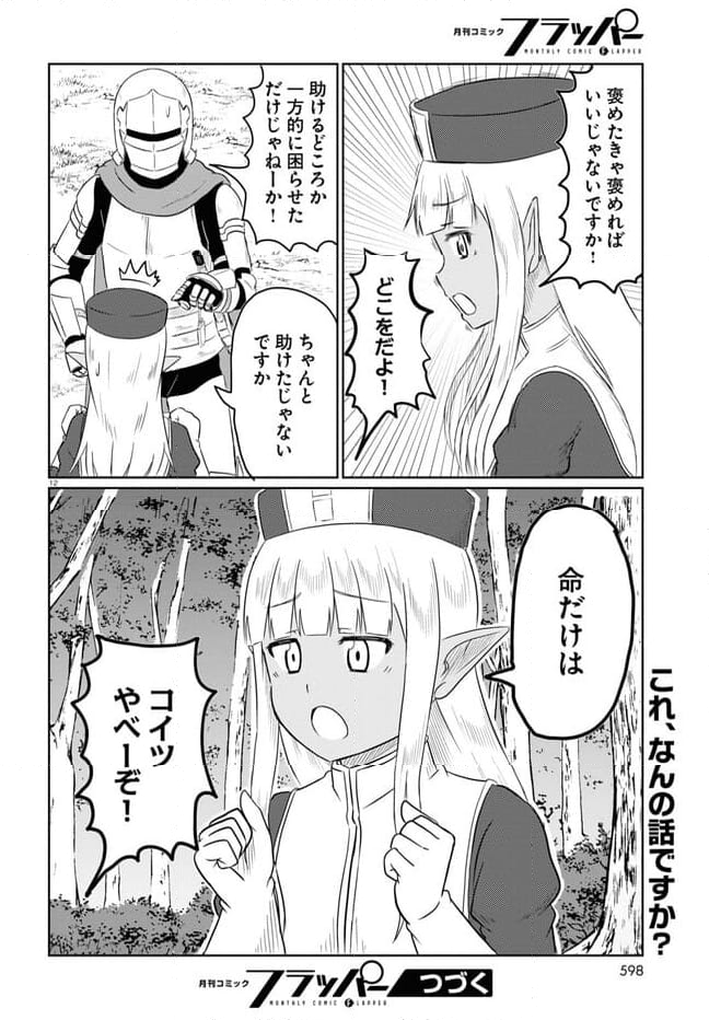 このヒーラー、めんどくさい 第67話 - Page 12