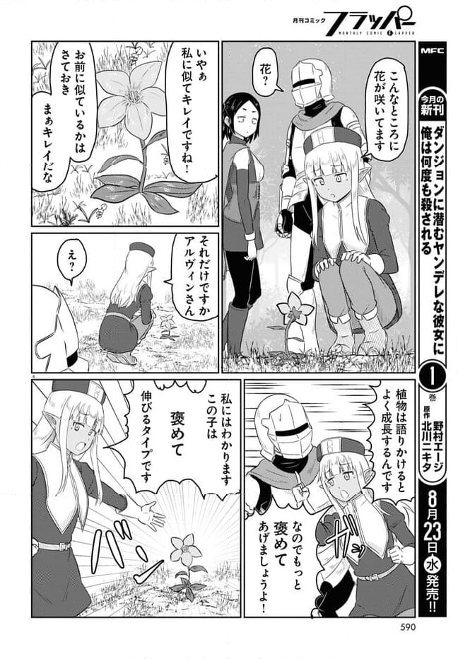 このヒーラー、めんどくさい 第67話 - Page 4