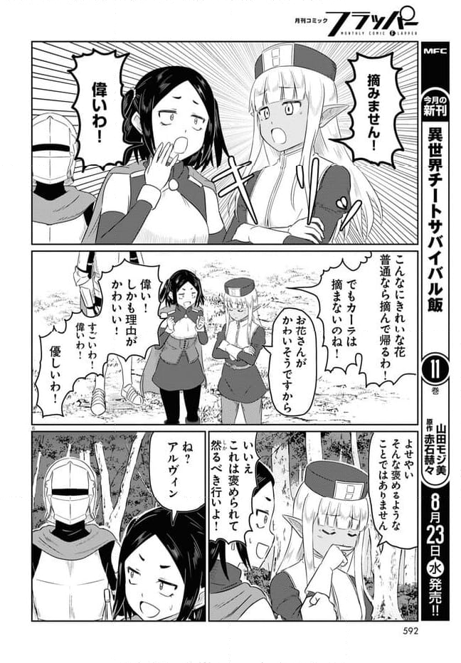 このヒーラー、めんどくさい 第67話 - Page 6