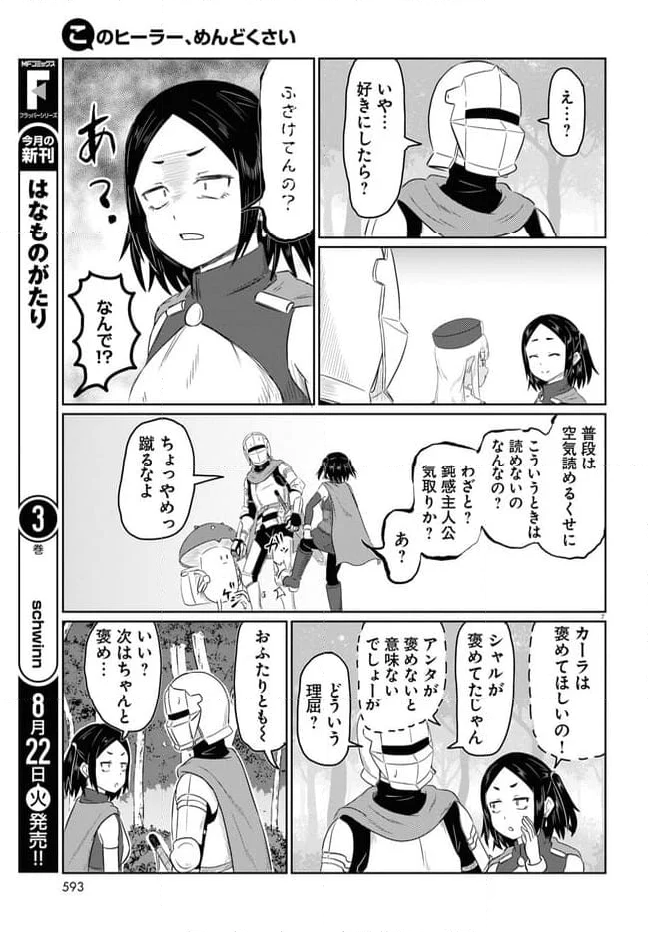 このヒーラー、めんどくさい 第67話 - Page 7