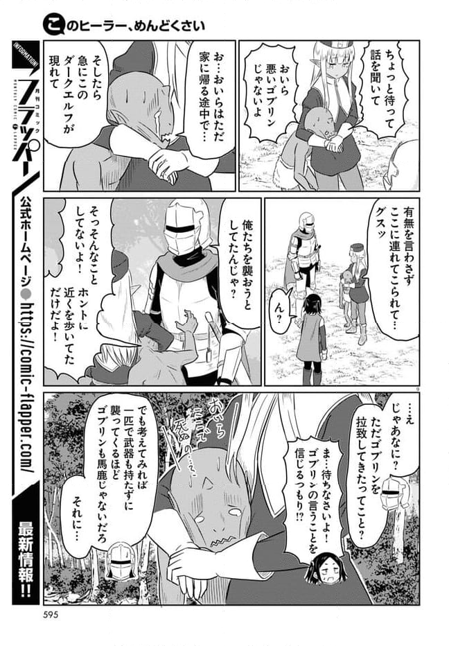 このヒーラー、めんどくさい 第67話 - Page 9