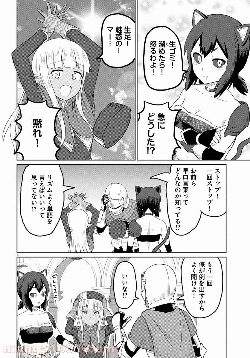 このヒーラー、めんどくさい 第38話 - Page 5