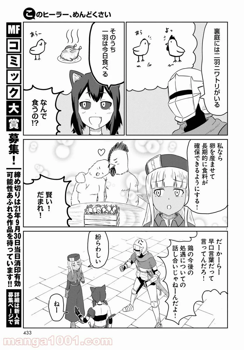 このヒーラー、めんどくさい 第38話 - Page 6