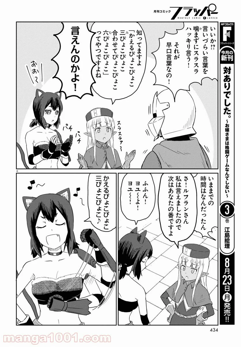 このヒーラー、めんどくさい 第38話 - Page 7