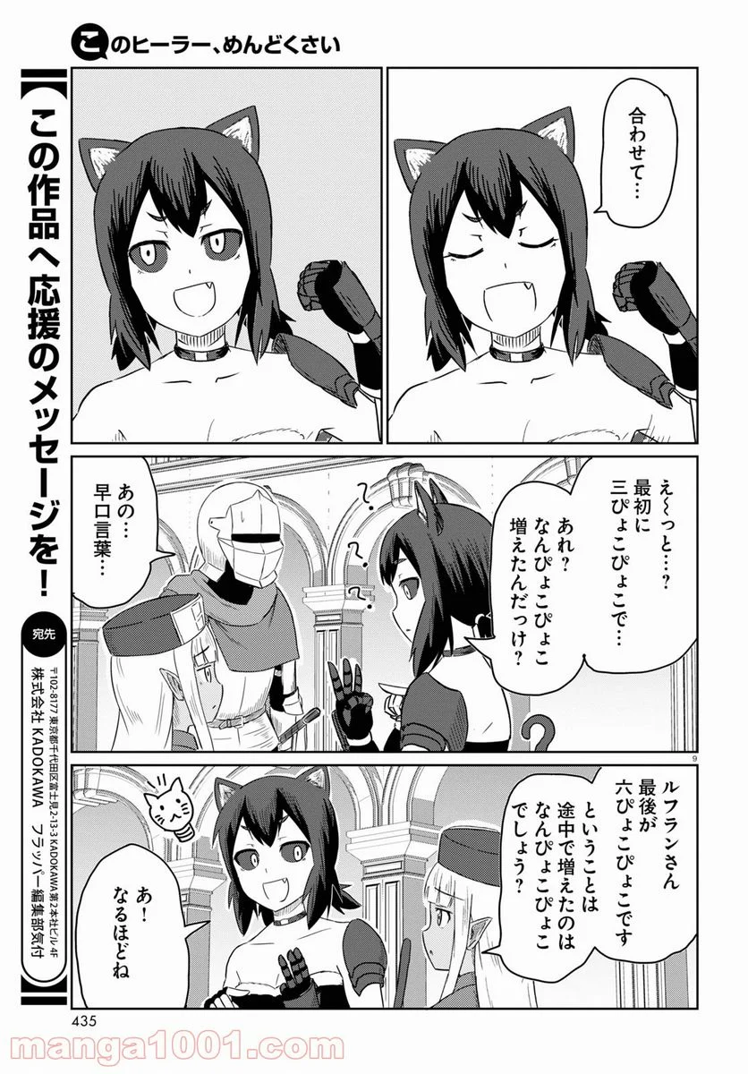 このヒーラー、めんどくさい 第38話 - Page 8