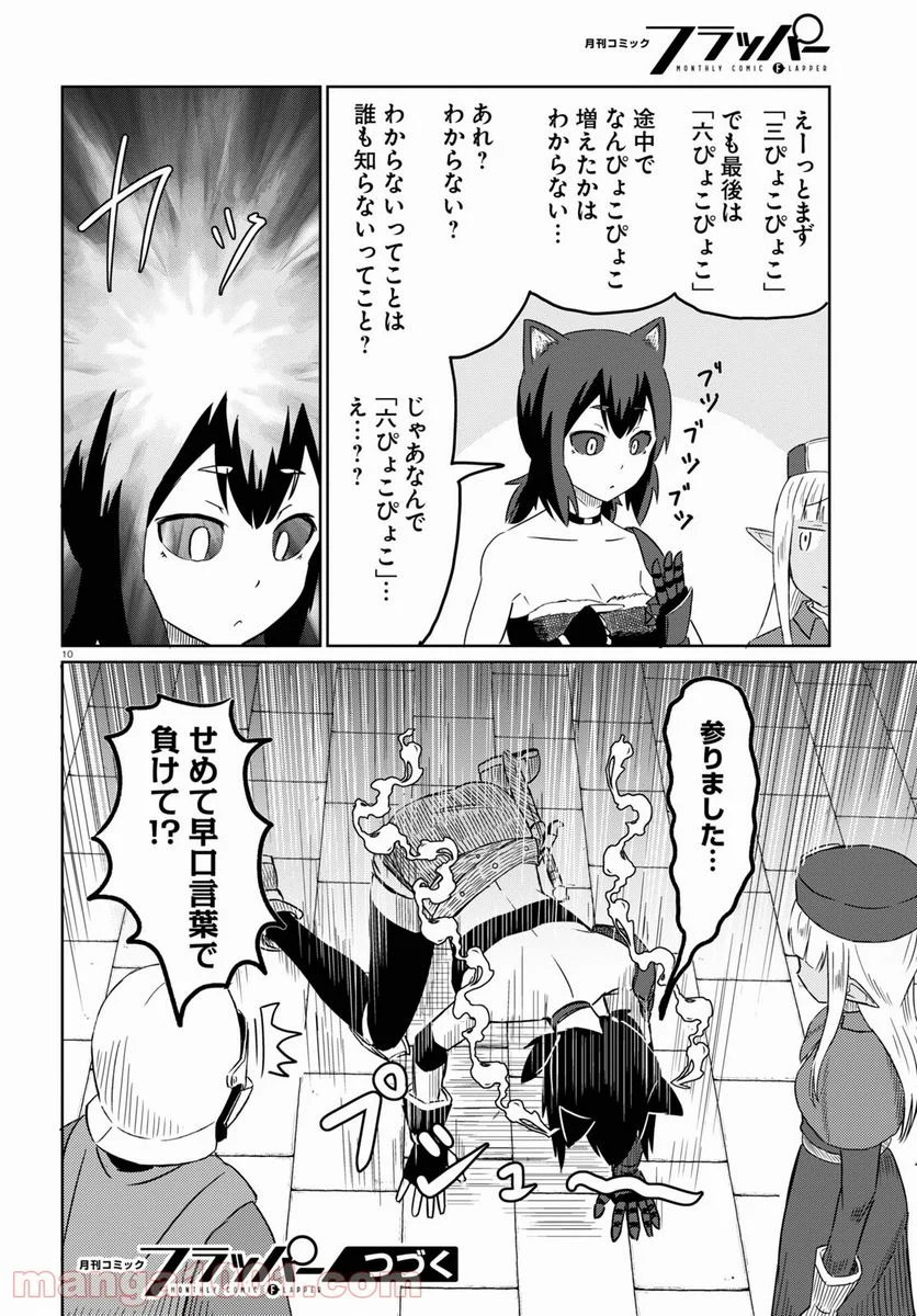 このヒーラー、めんどくさい 第38話 - Page 9