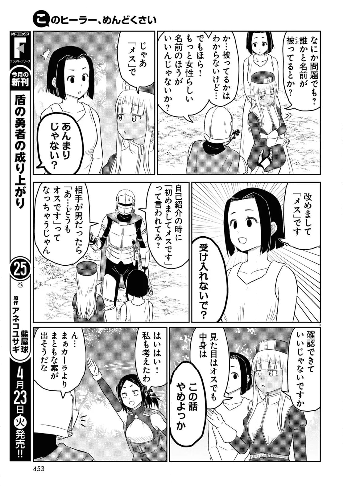 このヒーラー、めんどくさい 第74話 - Page 3