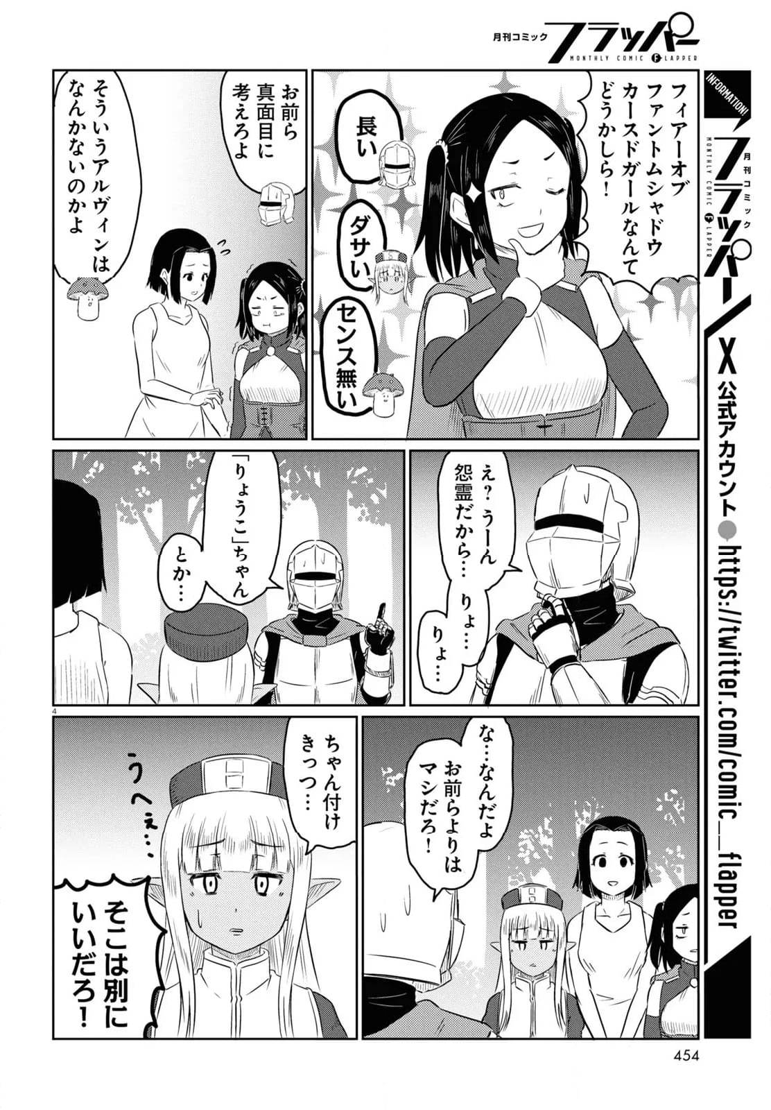 このヒーラー、めんどくさい 第74話 - Page 4