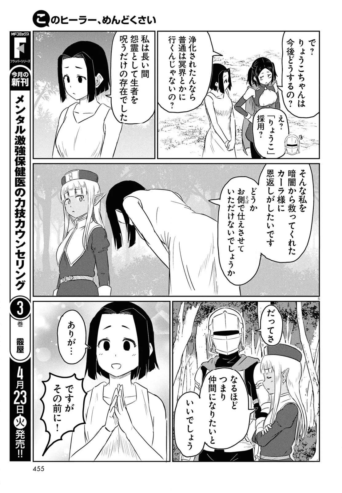 このヒーラー、めんどくさい 第74話 - Page 5