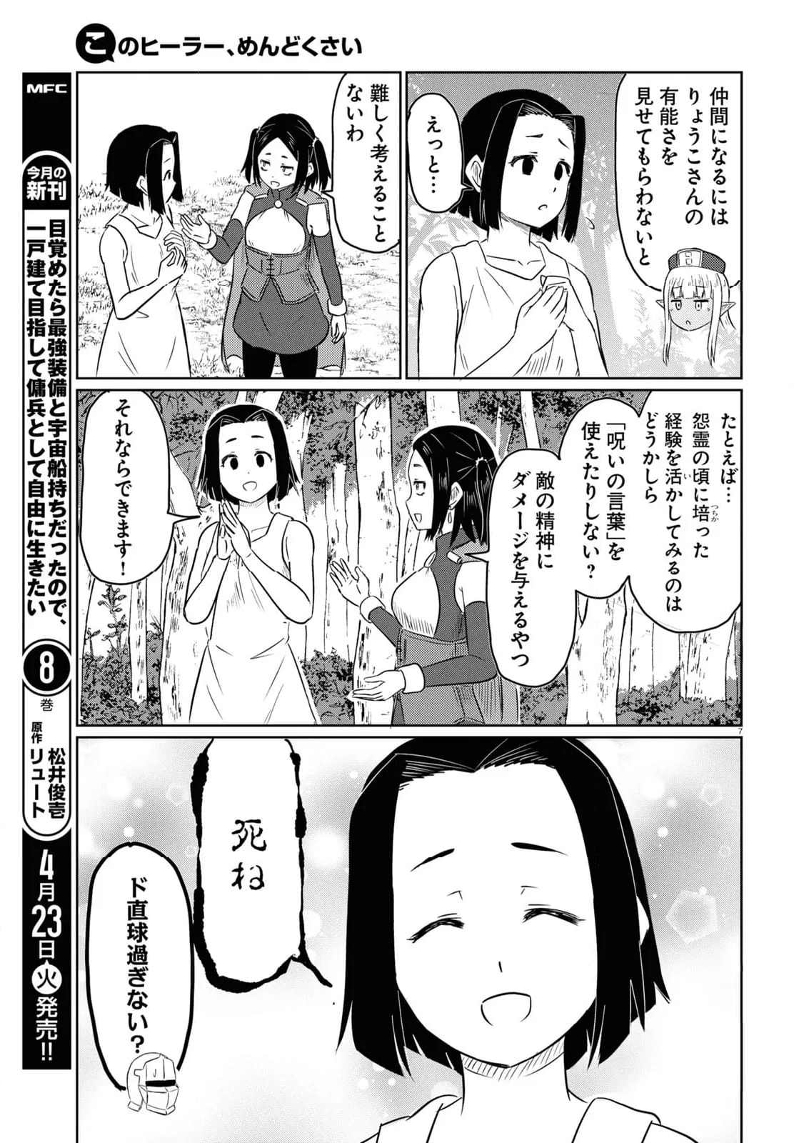 このヒーラー、めんどくさい - 第74話 - Page 7