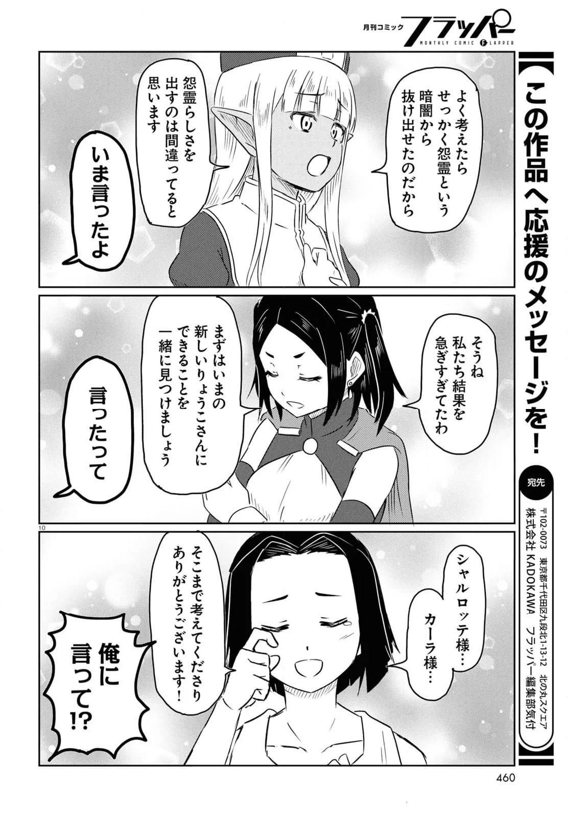 このヒーラー、めんどくさい - 第74話 - Page 10