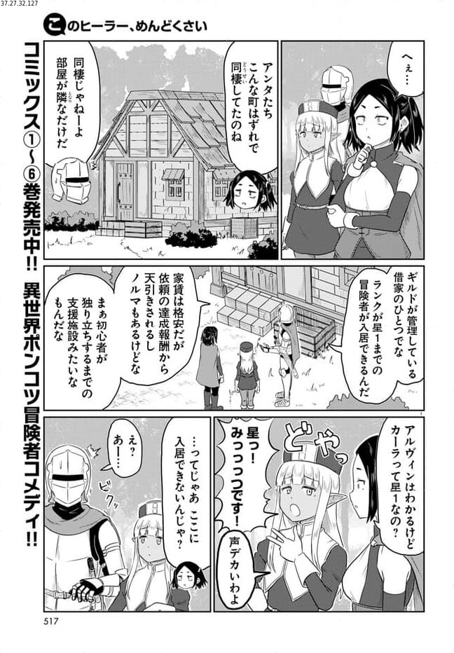 このヒーラー、めんどくさい 第68話 - Page 1