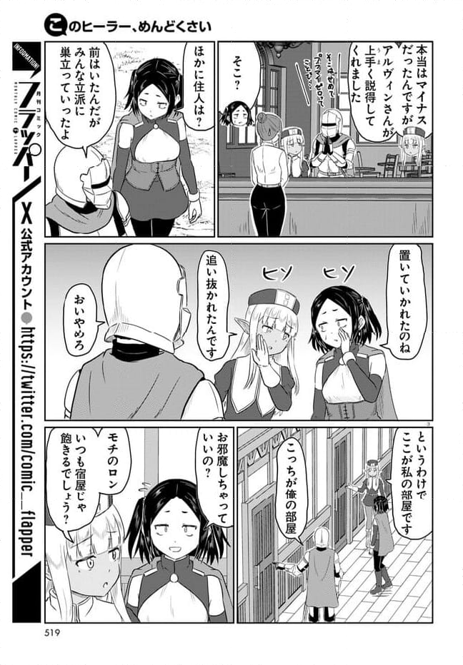 このヒーラー、めんどくさい 第68話 - Page 3