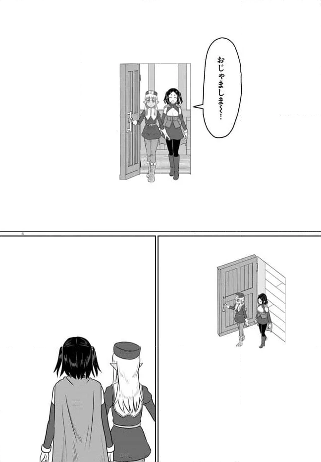 このヒーラー、めんどくさい 第68話 - Page 6