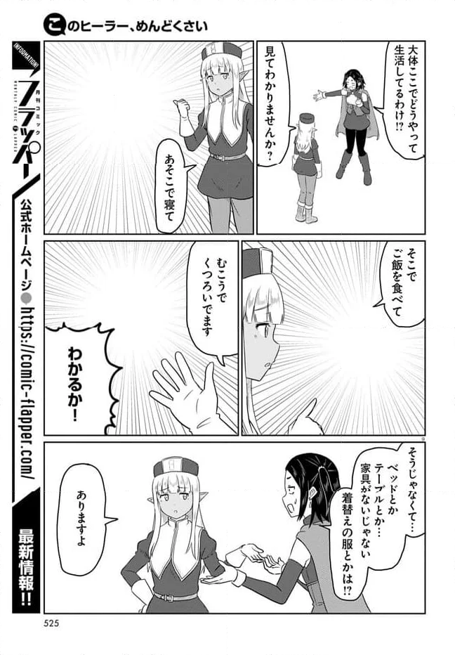 このヒーラー、めんどくさい 第68話 - Page 9