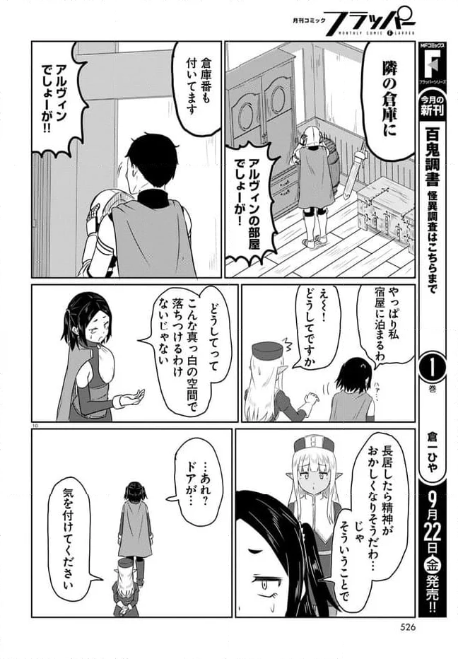 このヒーラー、めんどくさい 第68話 - Page 10