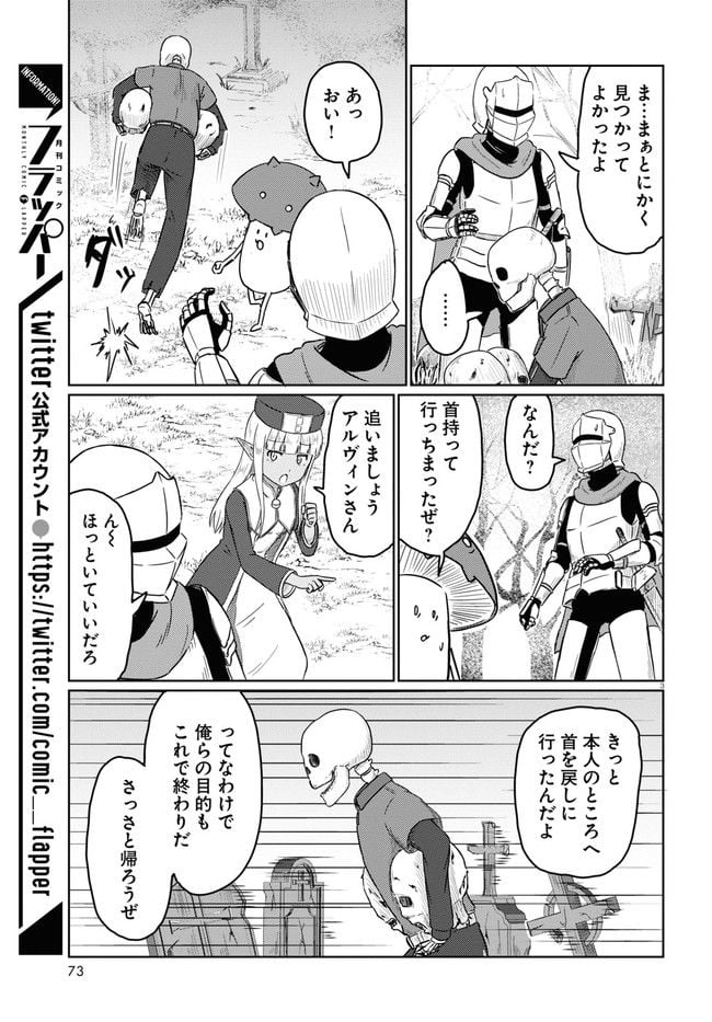 このヒーラー、めんどくさい 第52話 - Page 3