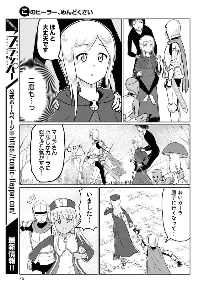 このヒーラー、めんどくさい 第52話 - Page 5