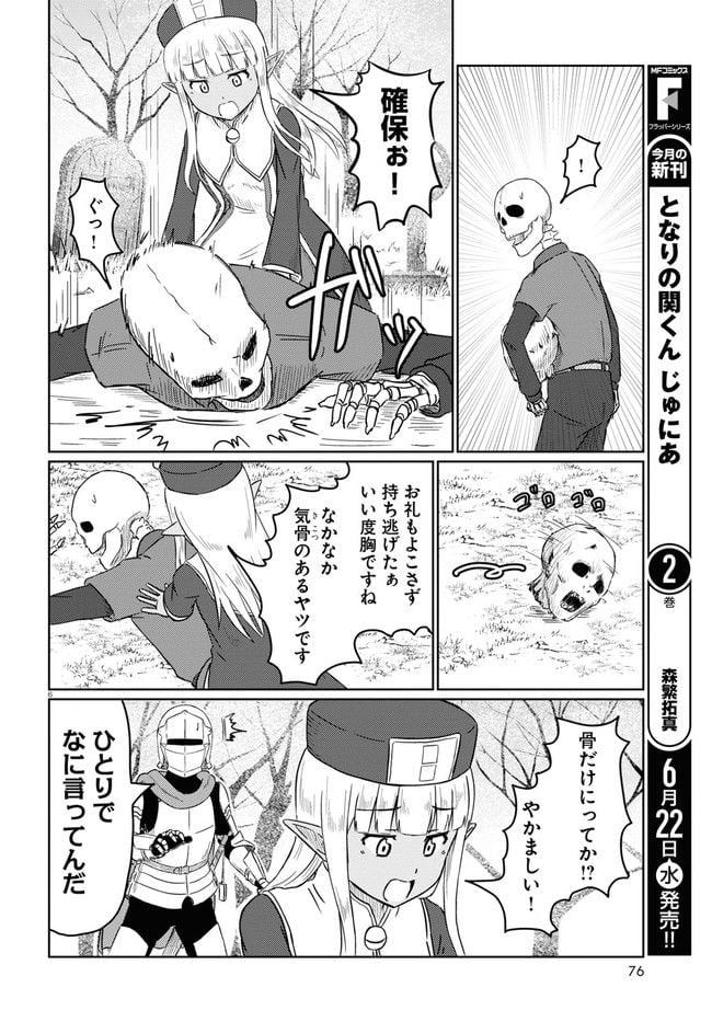 このヒーラー、めんどくさい 第52話 - Page 6