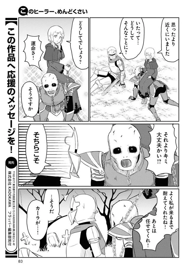 このヒーラー、めんどくさい 第53話 - Page 11