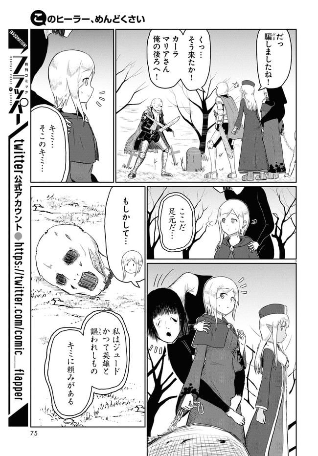 このヒーラー、めんどくさい 第53話 - Page 3