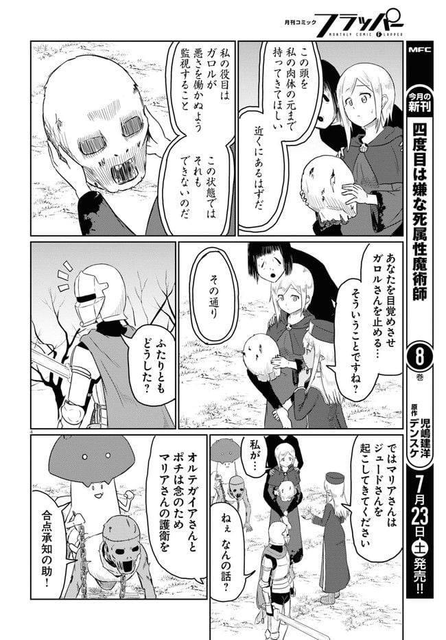 このヒーラー、めんどくさい 第53話 - Page 4