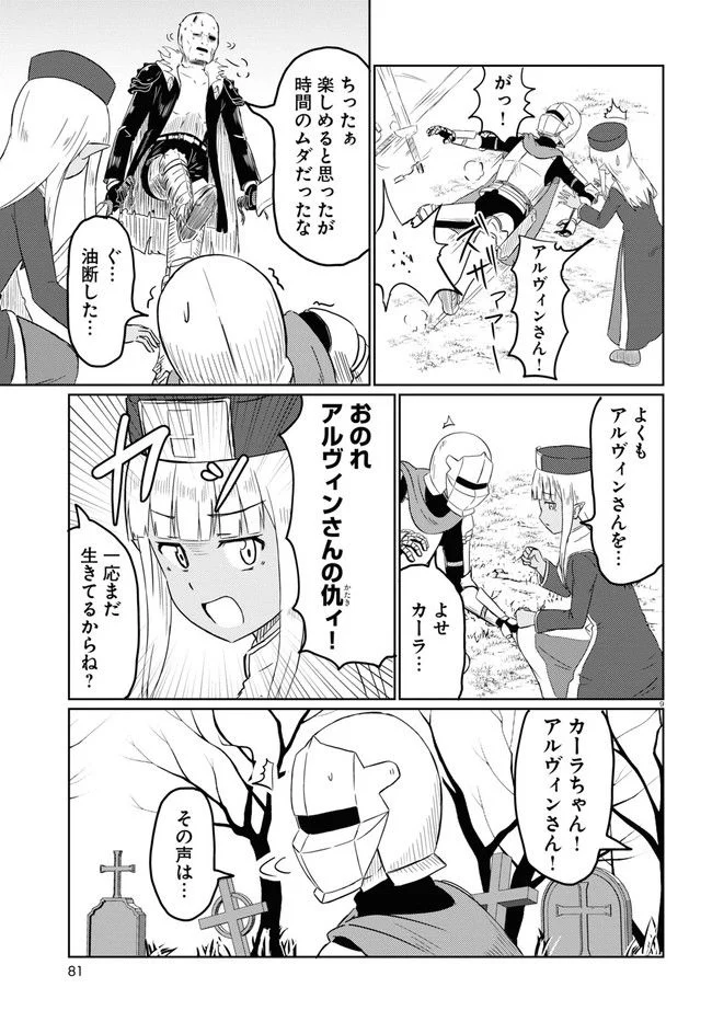 このヒーラー、めんどくさい 第53話 - Page 9