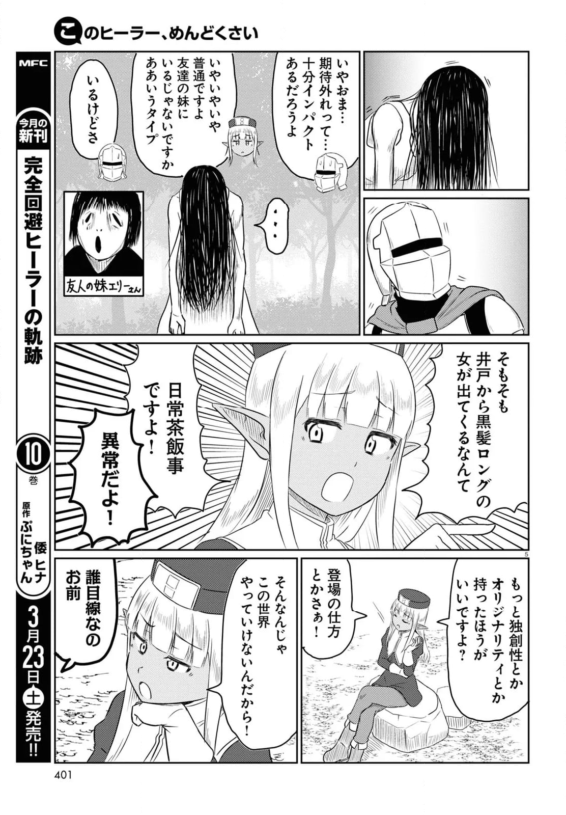 このヒーラー、めんどくさい 第73話 - Page 5