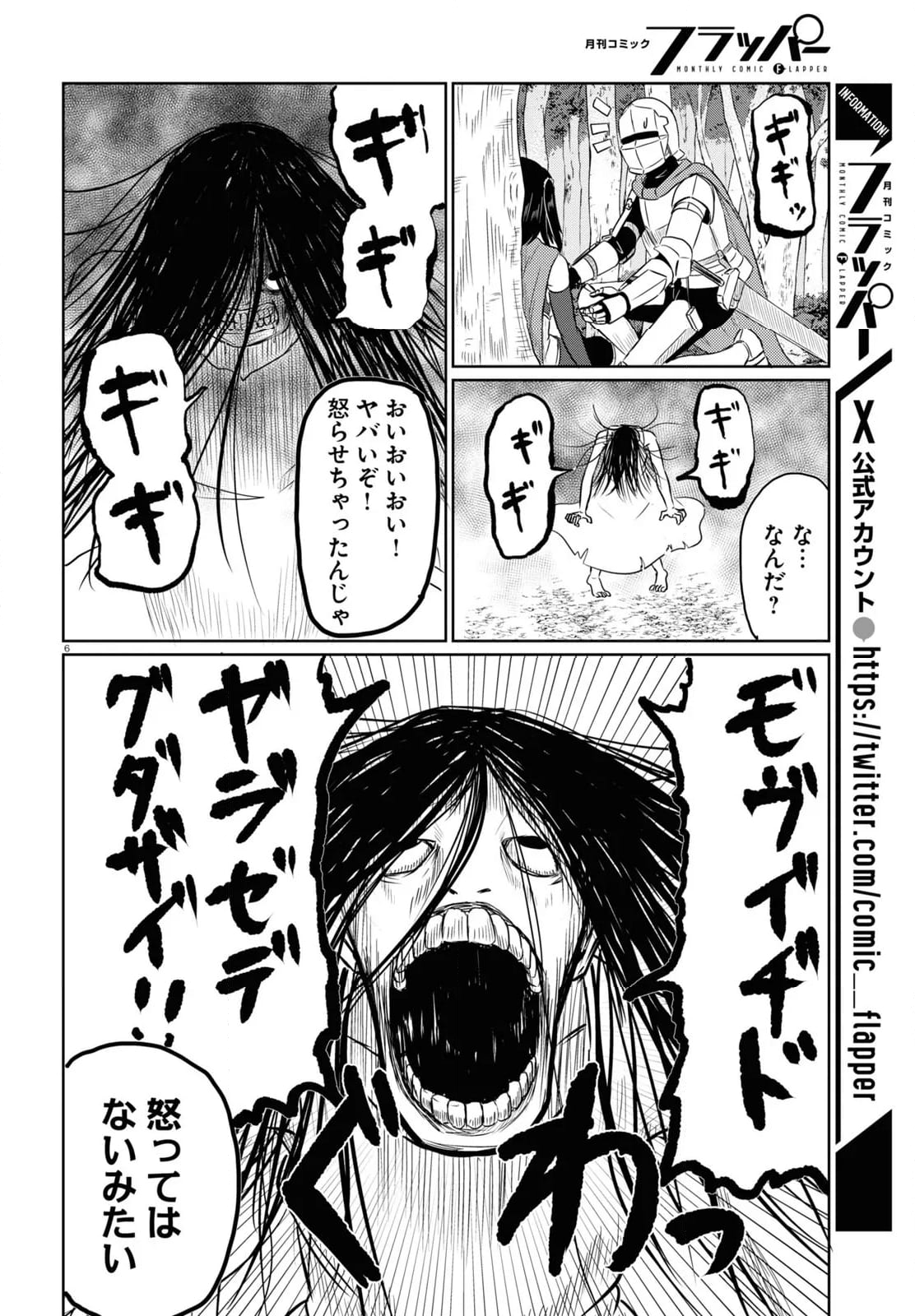 このヒーラー、めんどくさい 第73話 - Page 6