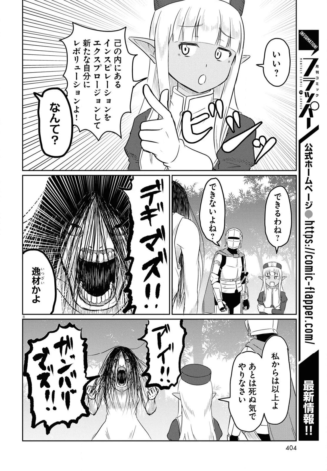 このヒーラー、めんどくさい 第73話 - Page 8