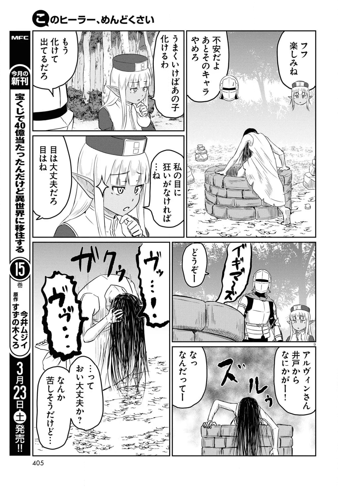 このヒーラー、めんどくさい 第73話 - Page 9