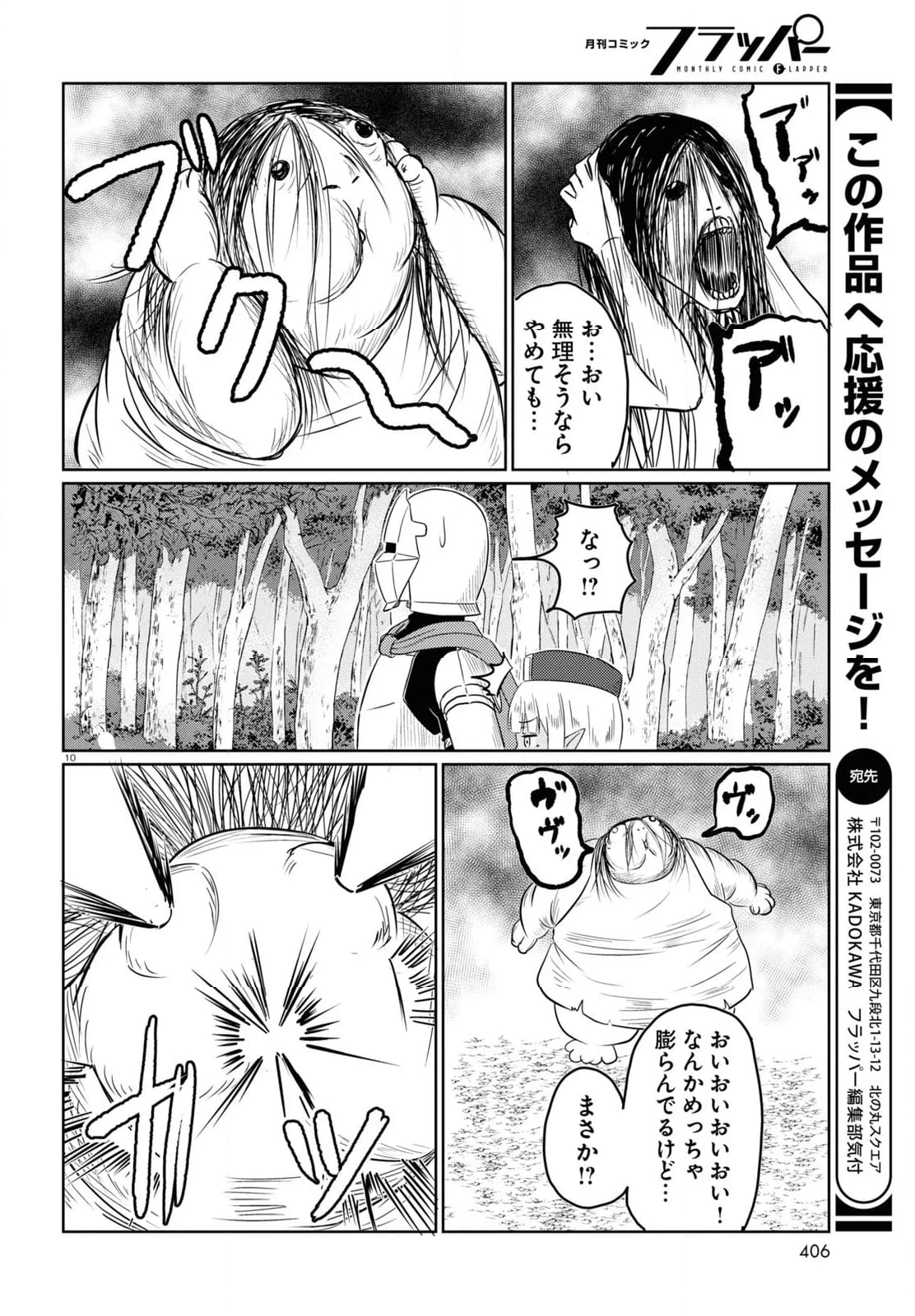 このヒーラー、めんどくさい 第73話 - Page 10