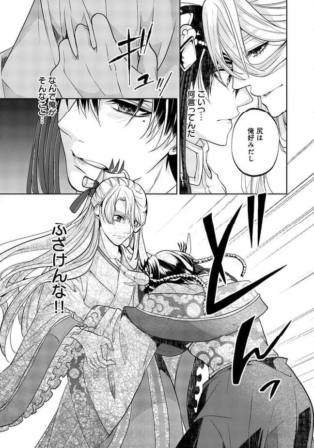 龍の嫁 第1.1話 - Page 15