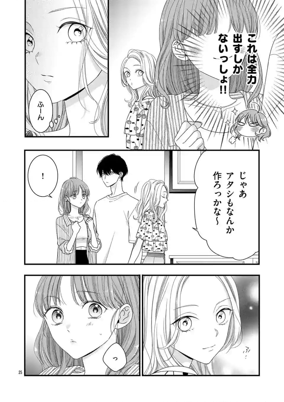 99％サキュバスちゃん 第8.1話 - Page 11