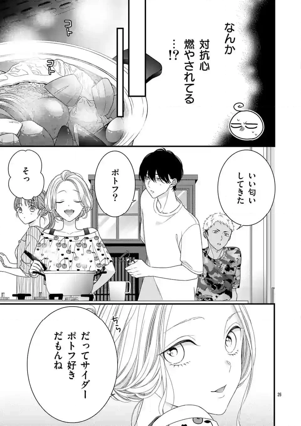 99％サキュバスちゃん 第8.1話 - Page 13