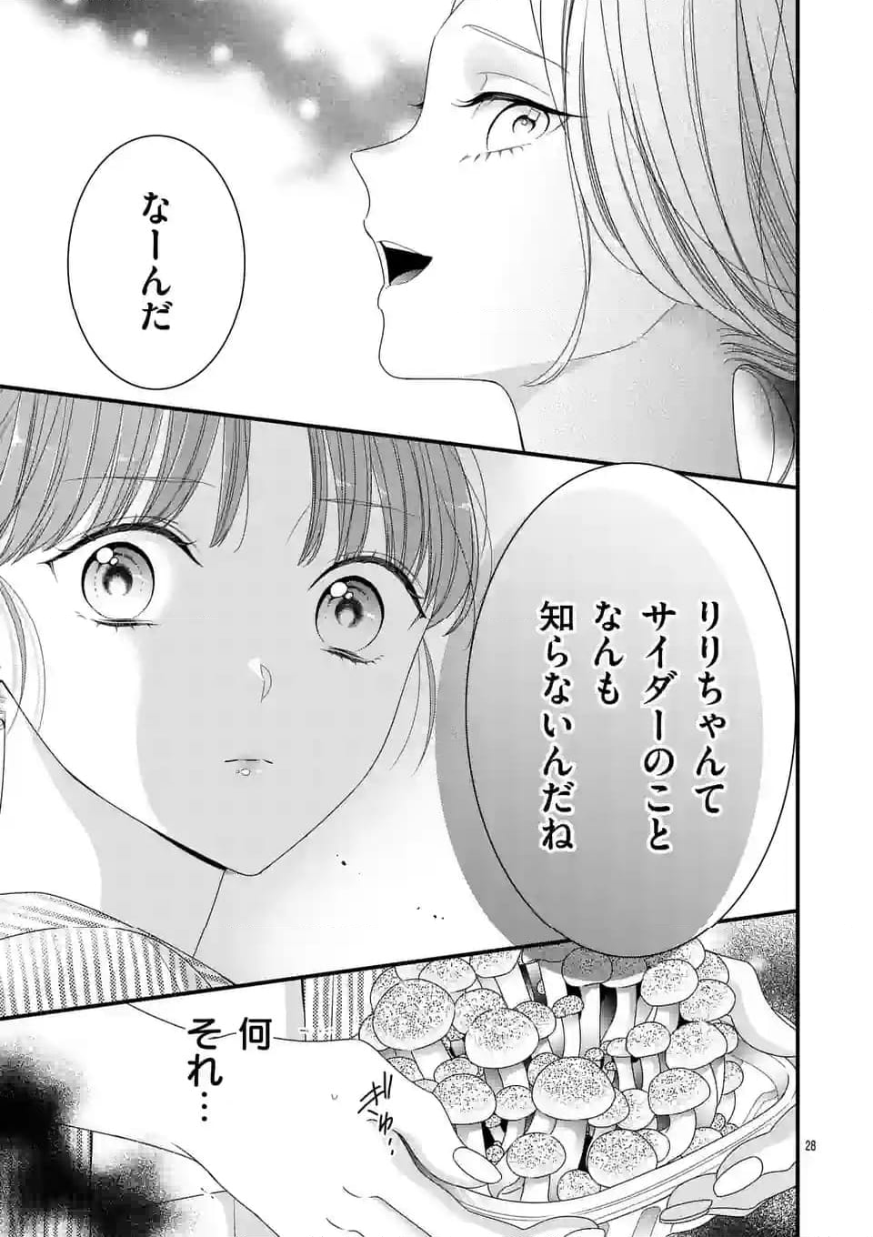 99％サキュバスちゃん 第8.1話 - Page 16