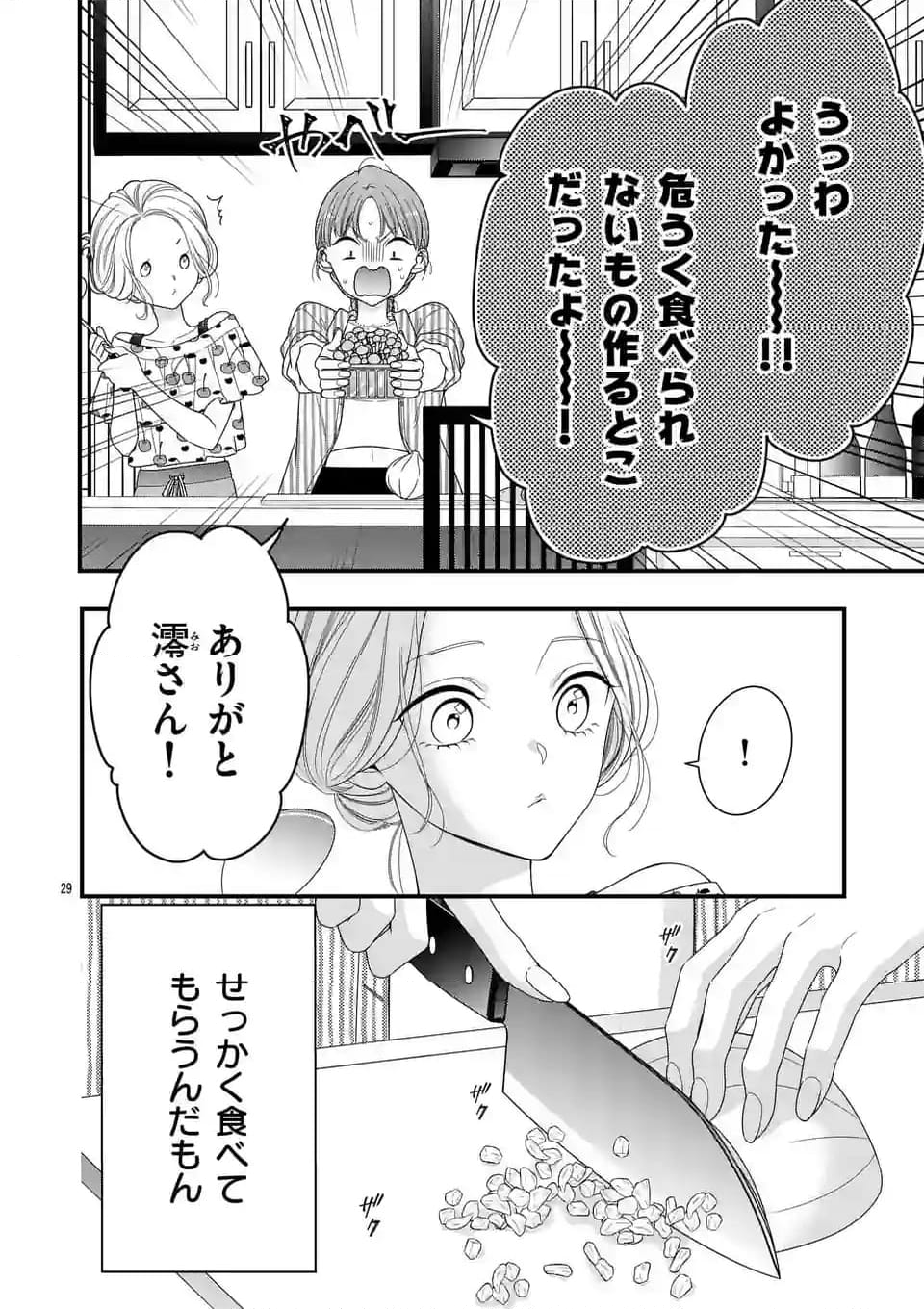 99％サキュバスちゃん 第8.1話 - Page 19