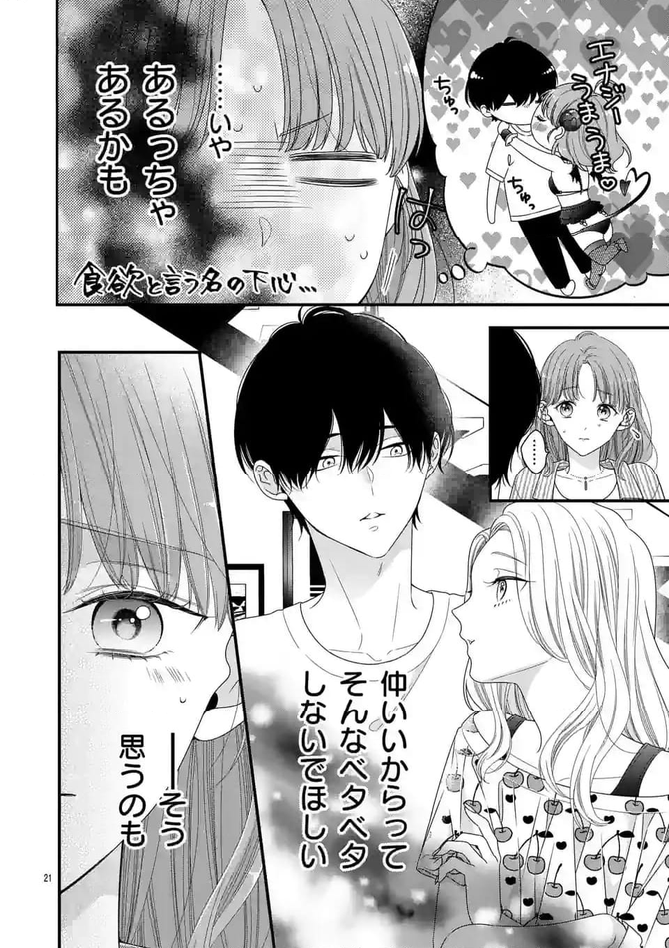 99％サキュバスちゃん 第8.1話 - Page 4